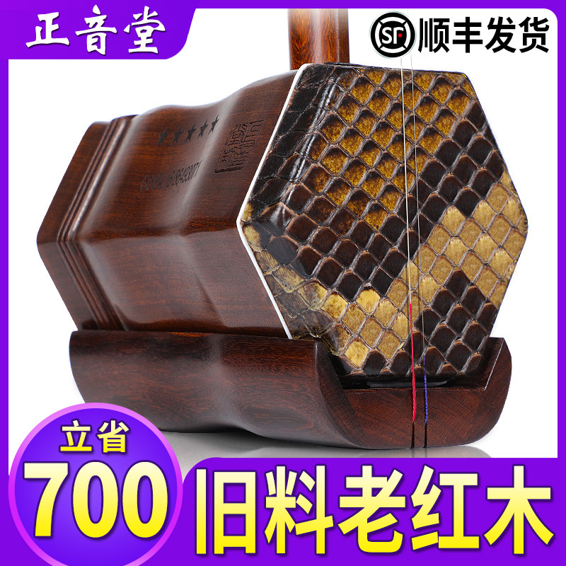 正音堂 老红木二胡乐器厂家直销中老年成人专业演奏苏州二胡