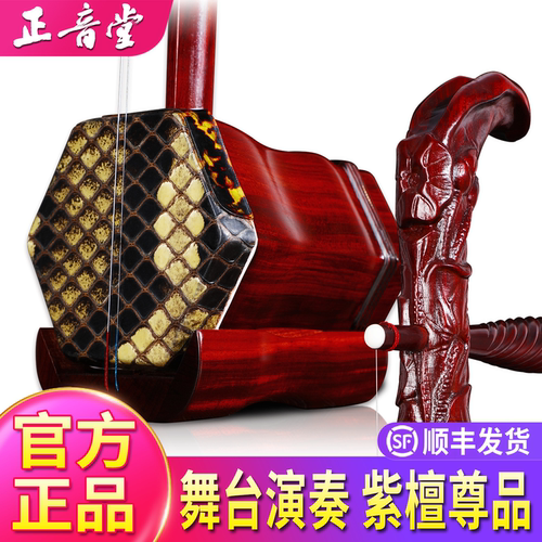 正音堂紫檀二胡专业演奏
