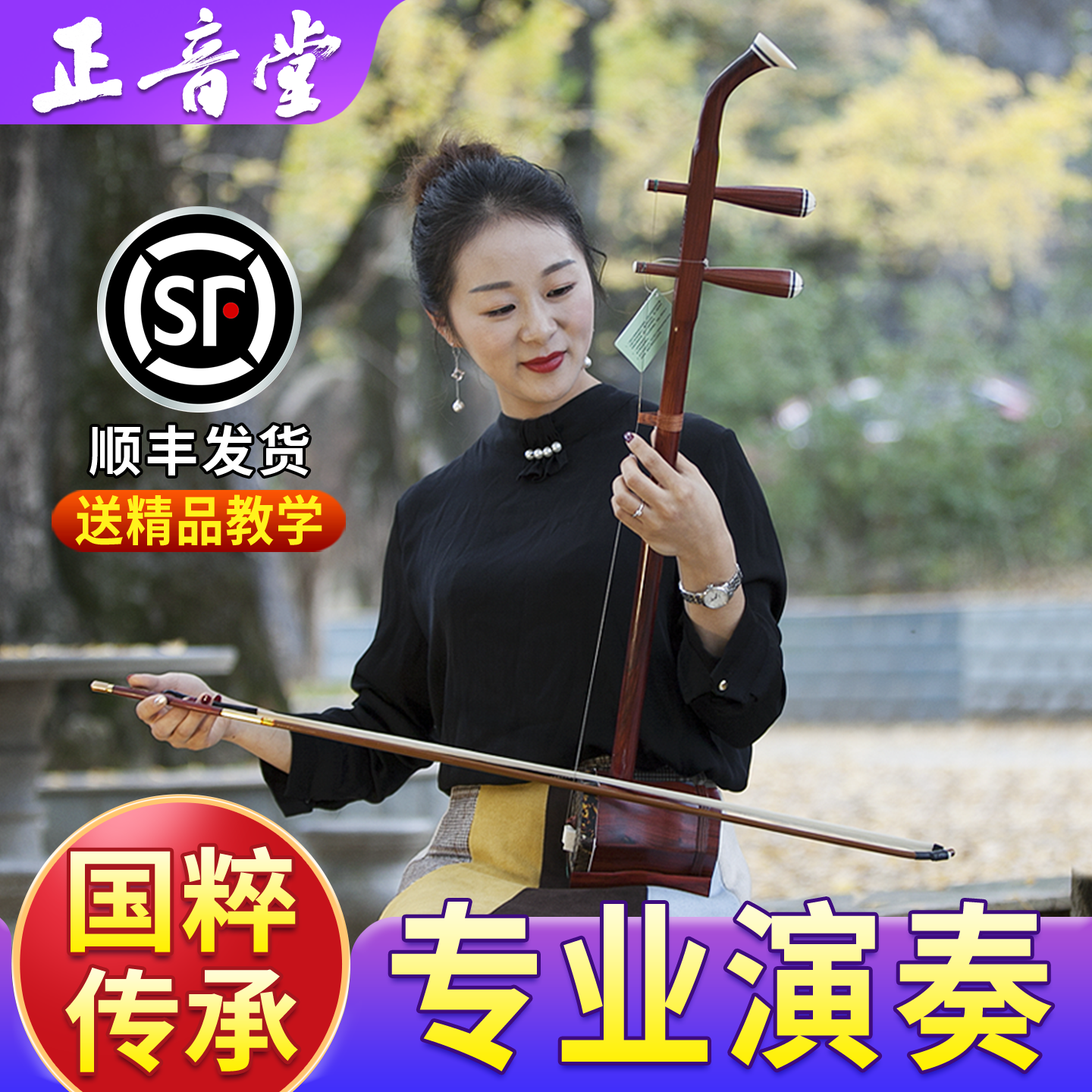 正音堂二胡乐器厂家直销中老年成人儿童初学考级专业演奏紫檀二胡