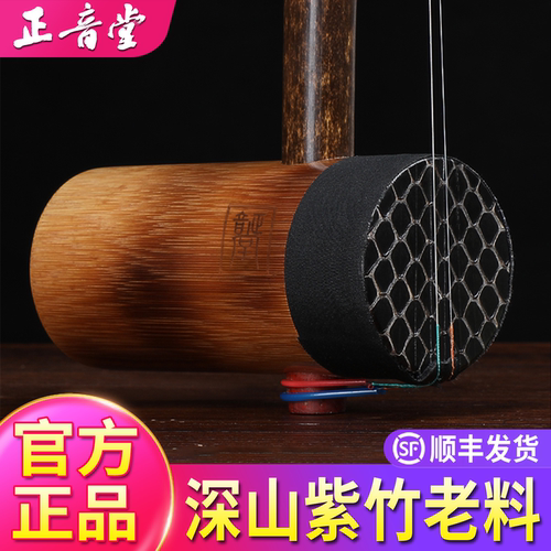 正音堂京胡乐器京胡紫竹老料