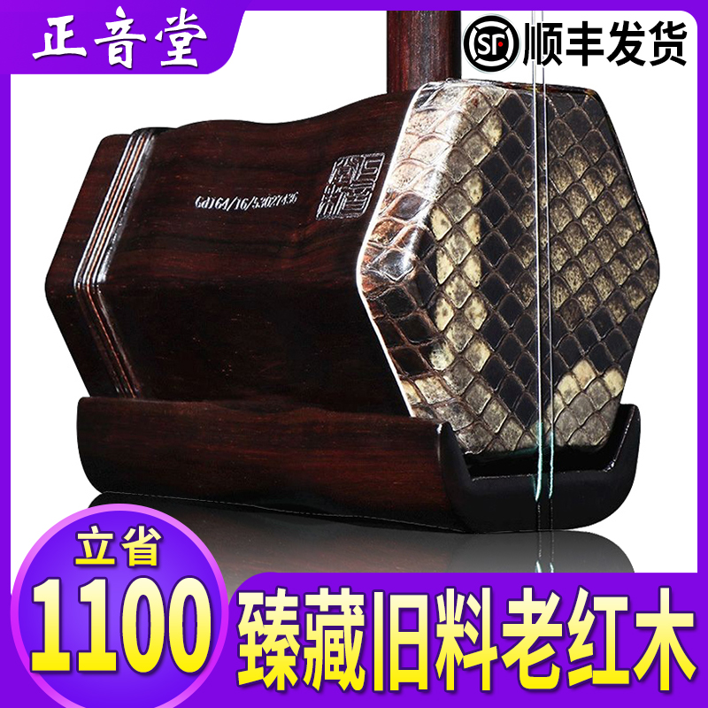正音堂 明清旧料老红木二胡乐器专业演奏中老年成人艺考推荐二胡