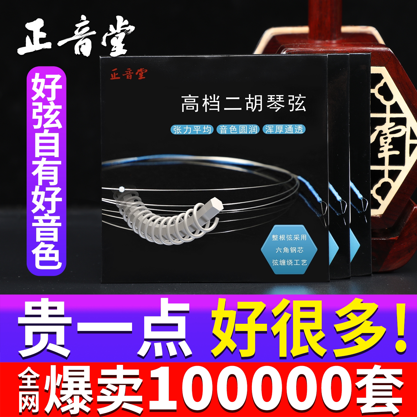 正音堂高档二胡琴弦内外弦乐队专业演奏减少狼音杂音二胡配件一套