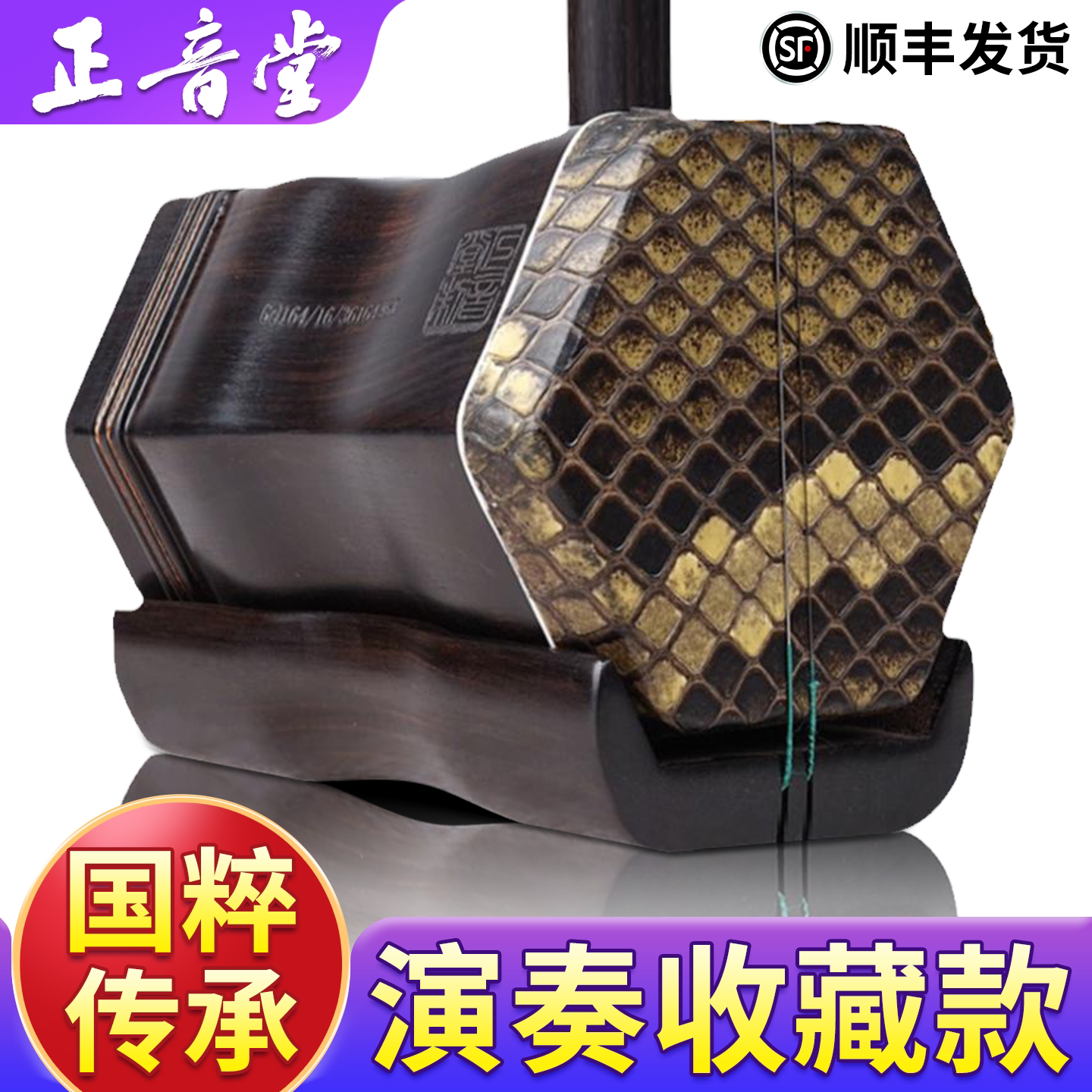 正音堂 藏品黑檀二胡乐器专业演奏中老年成人儿童院校考级二胡