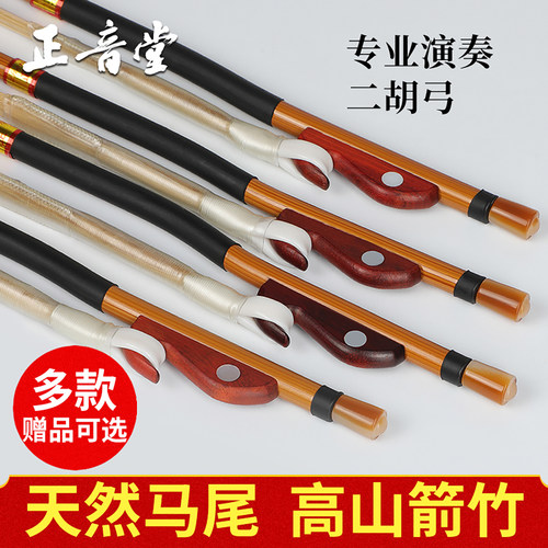 正音堂二胡弓专业演奏配件竹纹