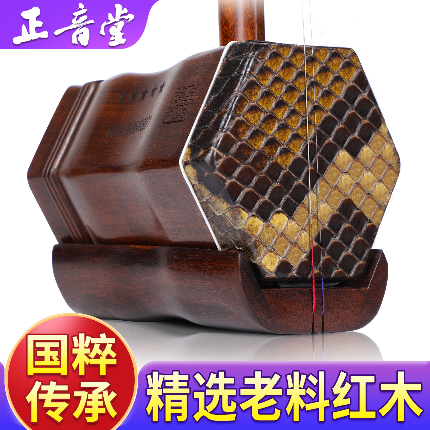 正音堂 老料红木二胡乐器厂家直销中老年成人专业演奏二胡