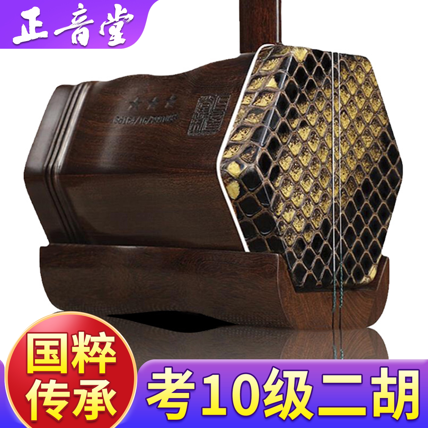 正音堂 老料红木二胡乐器厂家直销中老年成人考级专业演奏二胡琴