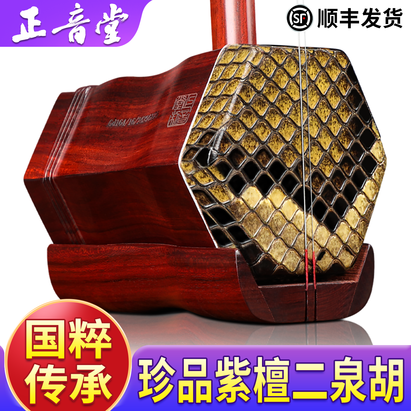 正音堂 紫檀二泉二胡乐器中老年成人舞台专业演奏二泉映月二泉胡