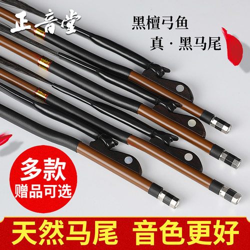 正音堂二胡弓子厂家直销