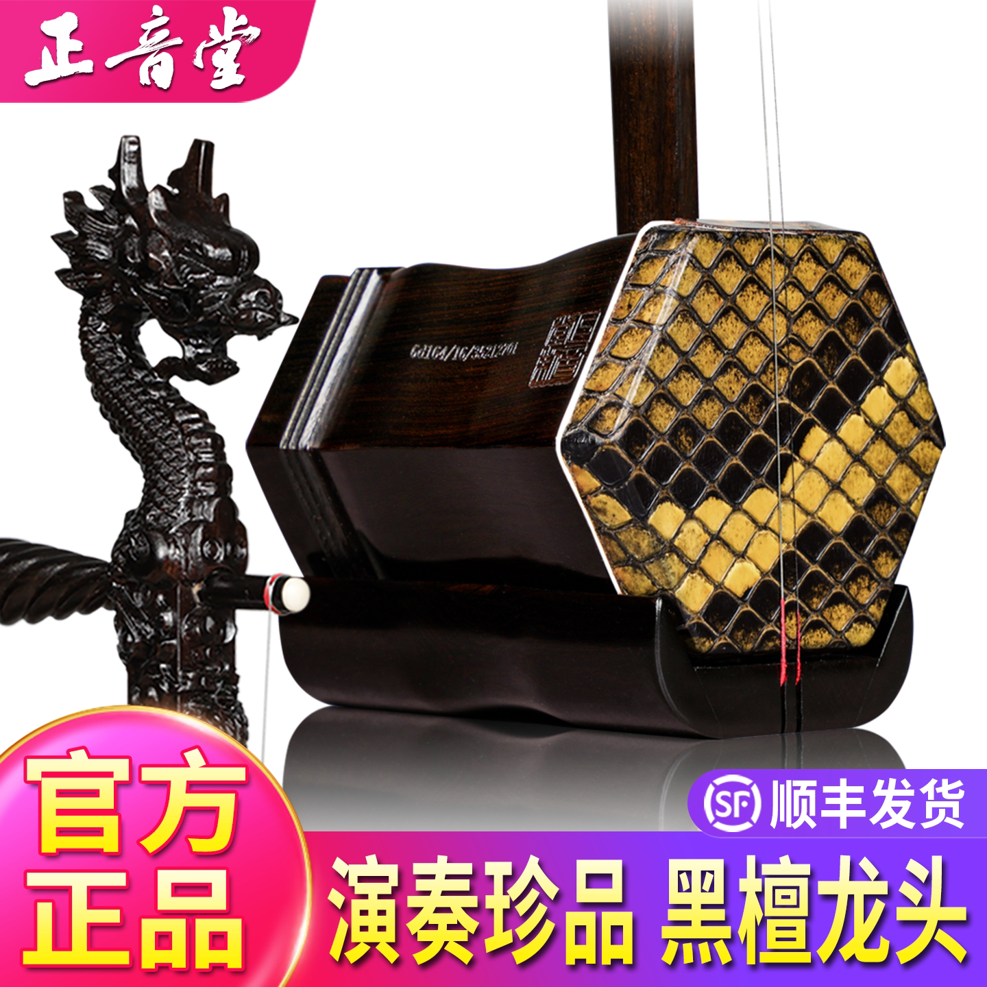 正音堂手工雕刻龙头黑檀珍品二胡乐器专业演奏考级收藏胡琴