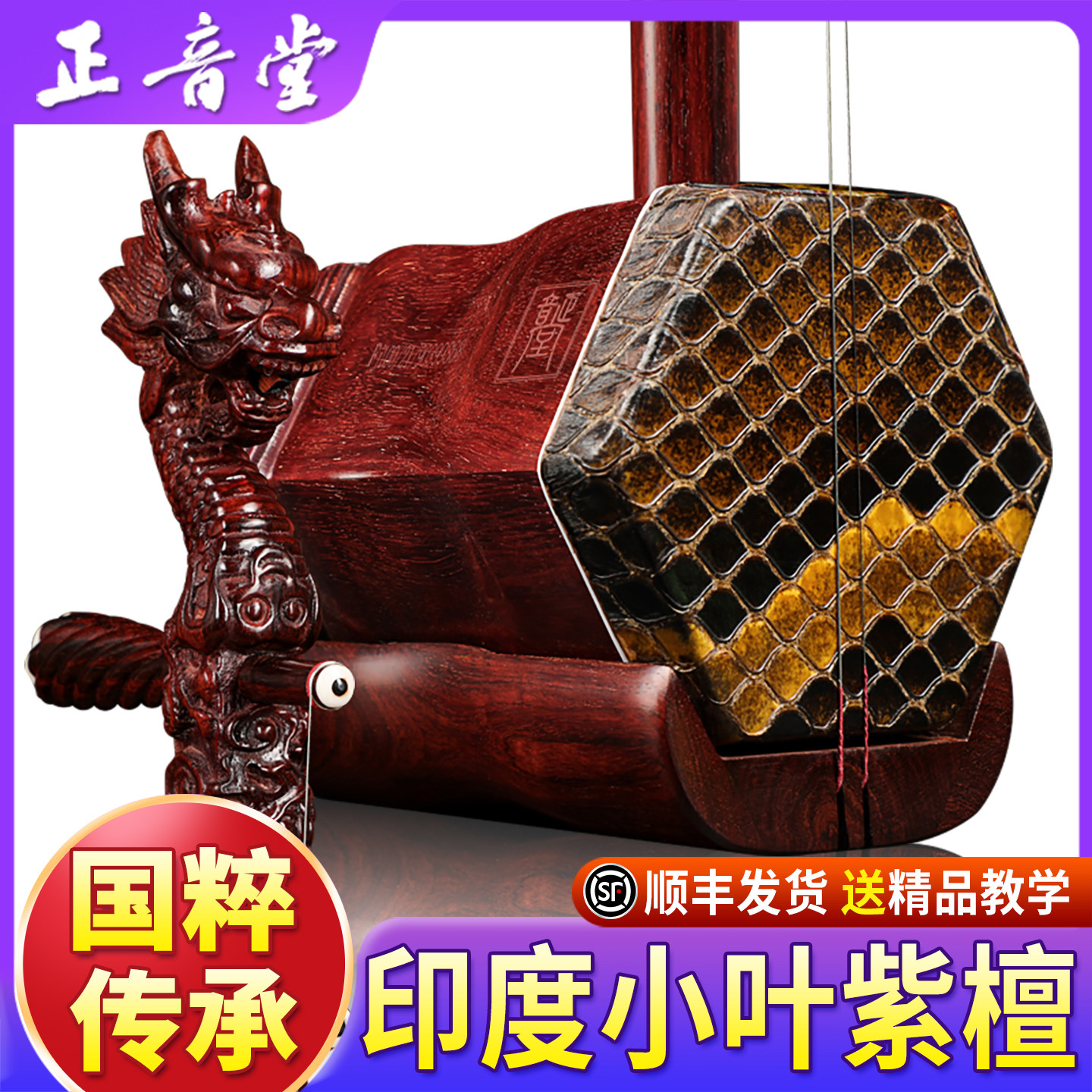 正音堂印度小叶紫檀龙头二胡乐器专业演奏大音量收藏款老料胡琴,乐器/吉他/钢琴/配件,二胡,淘宝优惠券,粉丝福利购,淘宝优惠卷