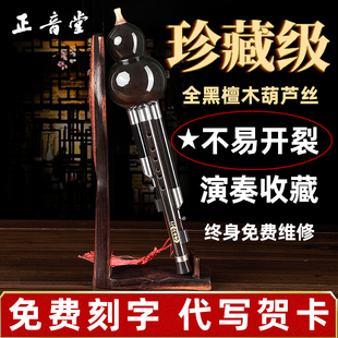 正音堂全黑檀葫芦丝乐器降B调C调成人儿童专业演奏大F大G调葫芦丝