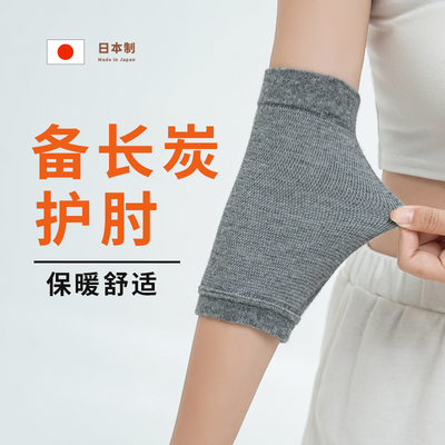 日本进口薄款护肘女士保暖防寒护套男士手肘胳膊肘运动关节保护套