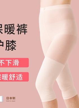 日本护膝裤老寒腿保暖无痕连裤女士护腿膝盖关节防滑防脱护套长款
