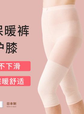日本护膝裤老寒腿保暖无痕连裤女士护腿膝盖关节防滑防脱护套长款