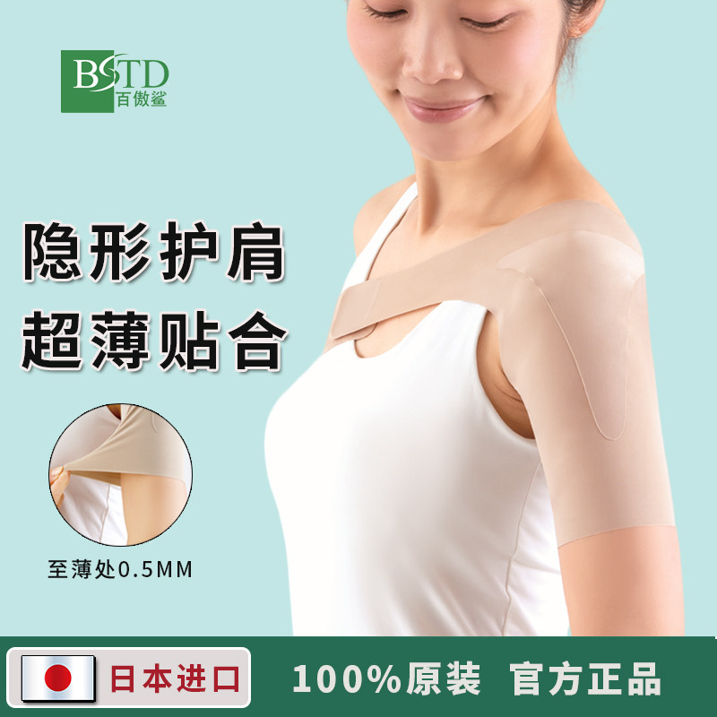 日本原装进口护肩男关节固定肩袖损伤肩膀痛女隐形肩周护具薄肩托