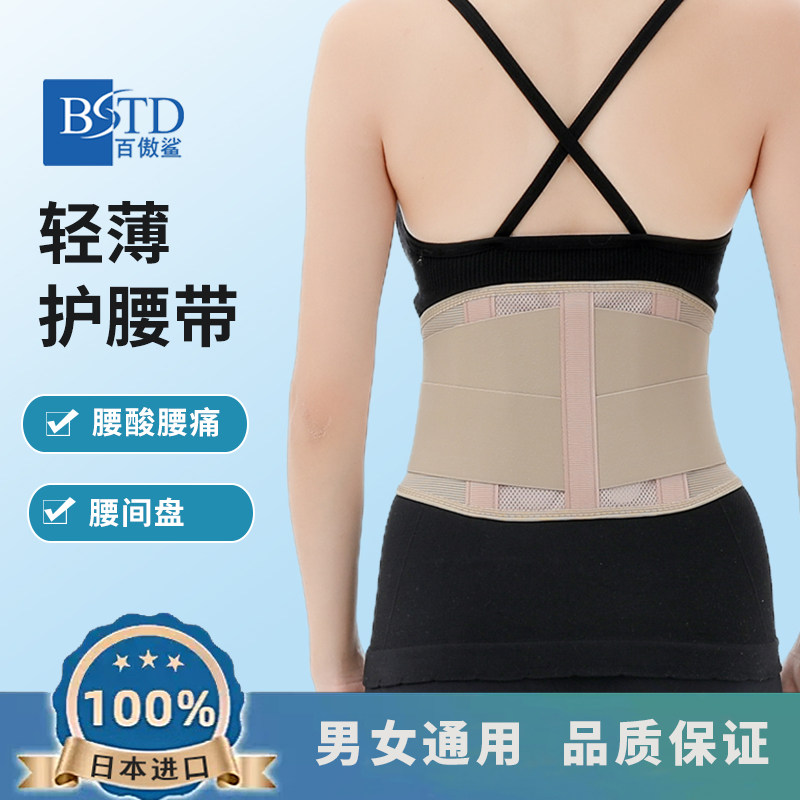日本护腰劳损男士腰部专用薄腰椎腰托腰间盘女士护腰带中老年支撑