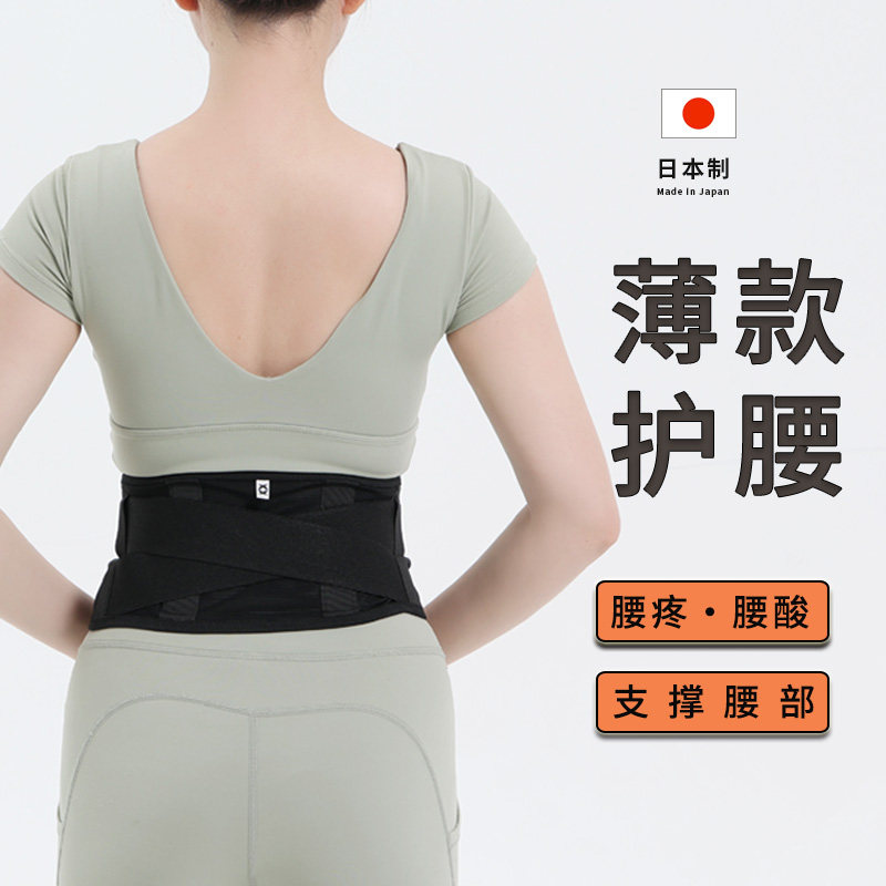 日本进口护腰带腰痛腰间盘腰椎突出女士腰部固定男士支撑薄款腰托