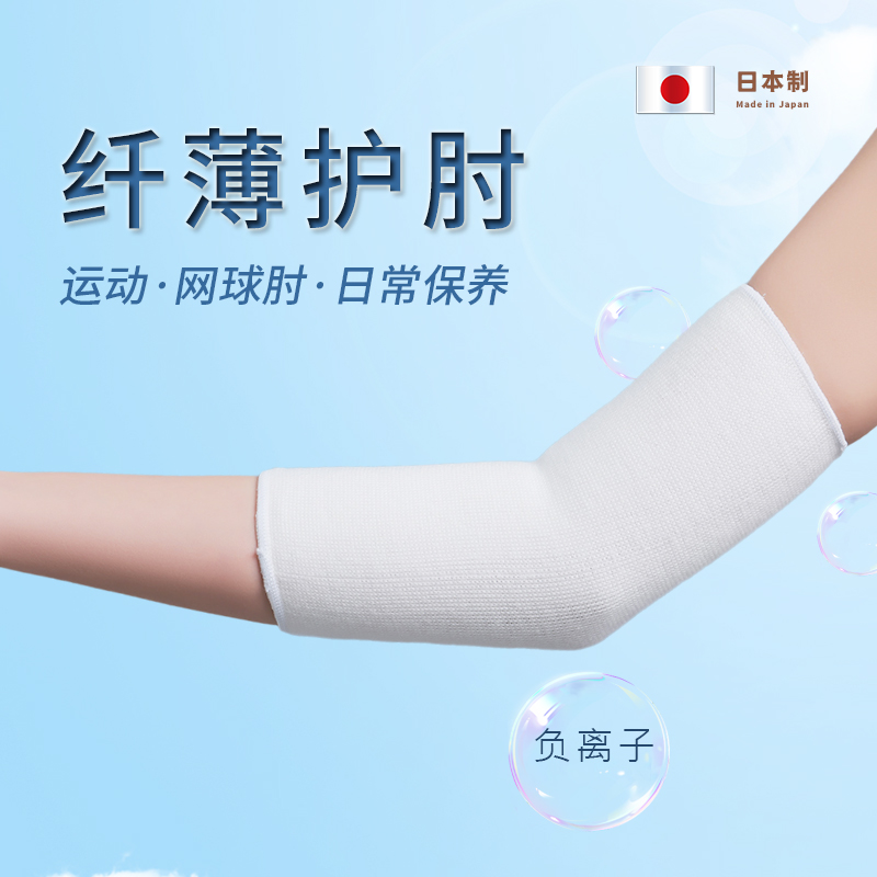 日本薄款运动护肘专用胳膊