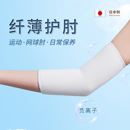 日本薄款运动护肘专用胳膊