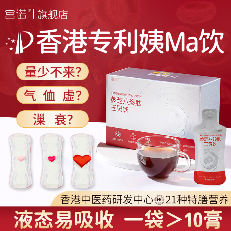 八珍膏饮补气养血月经大姨妈例假