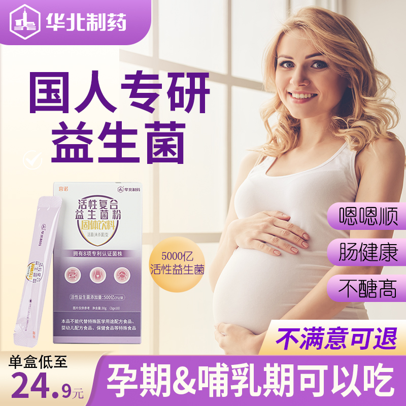 益生菌可搭通肠胃润便胀气孕妇专用宿秘调孕期哺乳妈妈可吃的控糖