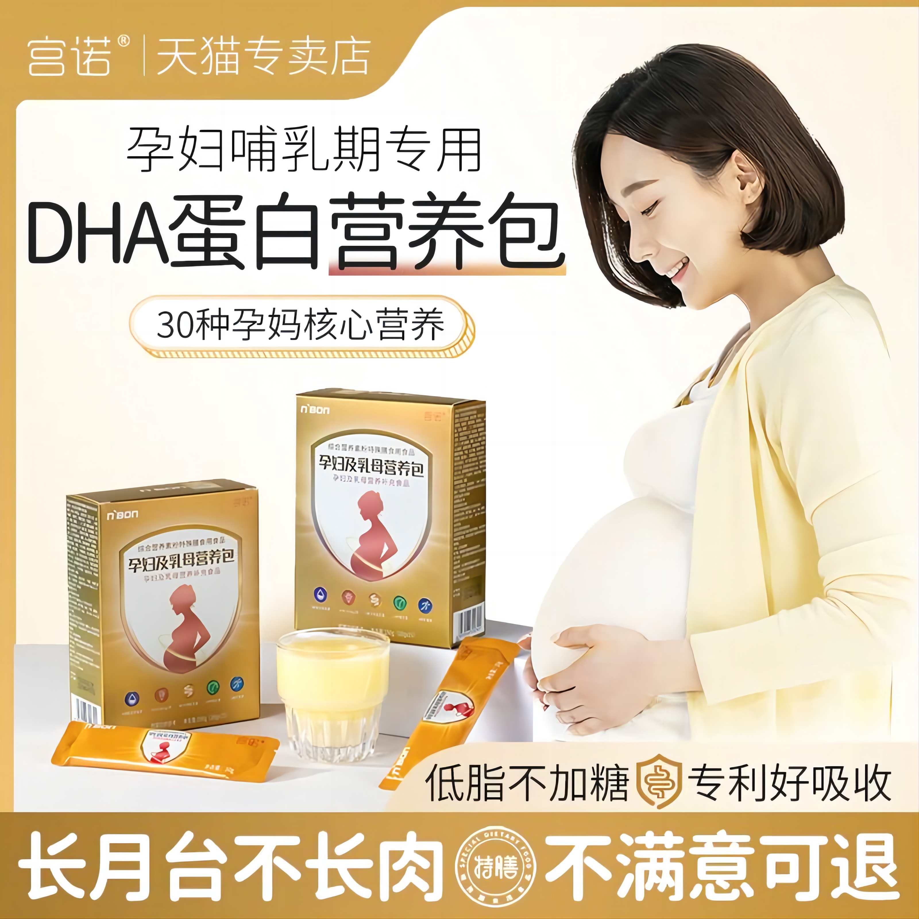 30种孕育期全营养一人吃两人补