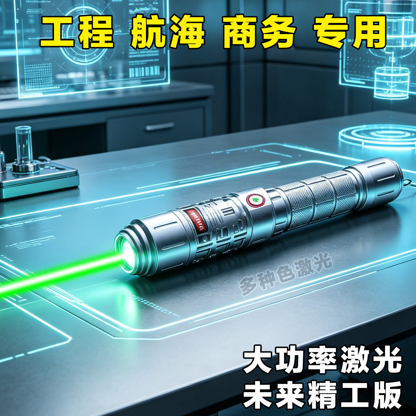 高亮激光笔工程航海液晶屏专用灯图片