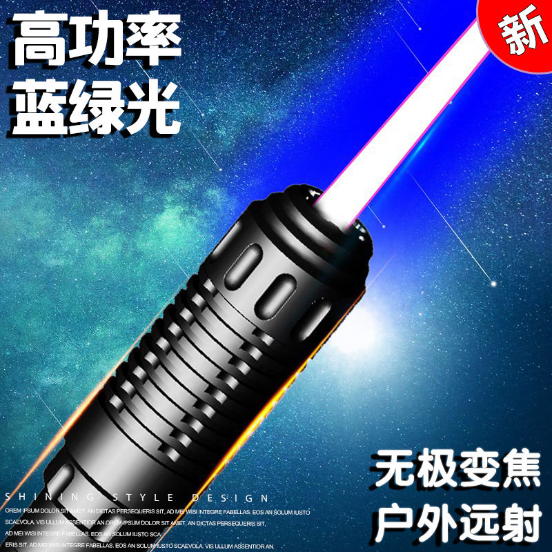 摩羯王-新款10W/8瓦大功率蓝色激光灯绿镭射手电防身工程白天远射