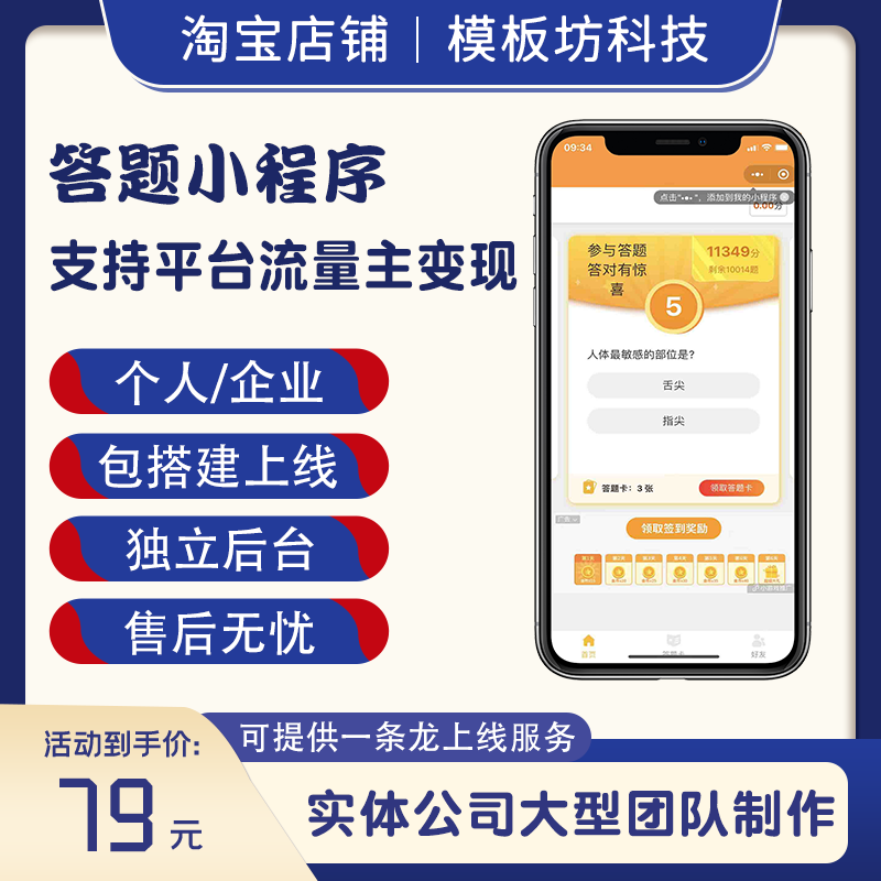 答题有奖小程序开发 微信答题红包流量主变现广告盈利一条龙服务