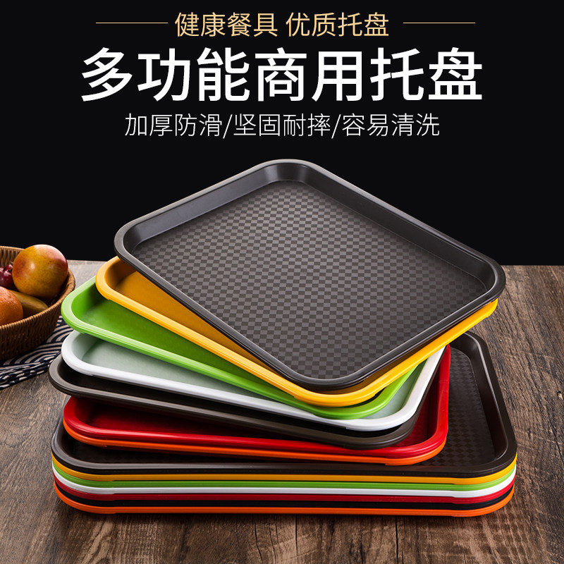 塑料托盘餐厅长方形防滑商用上菜托盘中式食堂快餐盘肯德基汉堡店,餐饮具,盘,淘宝优惠券,粉丝福利购,淘宝优惠卷