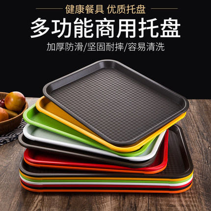 塑料托盘餐厅长方形防滑商用上菜托盘中式食堂快餐盘肯德基汉堡店