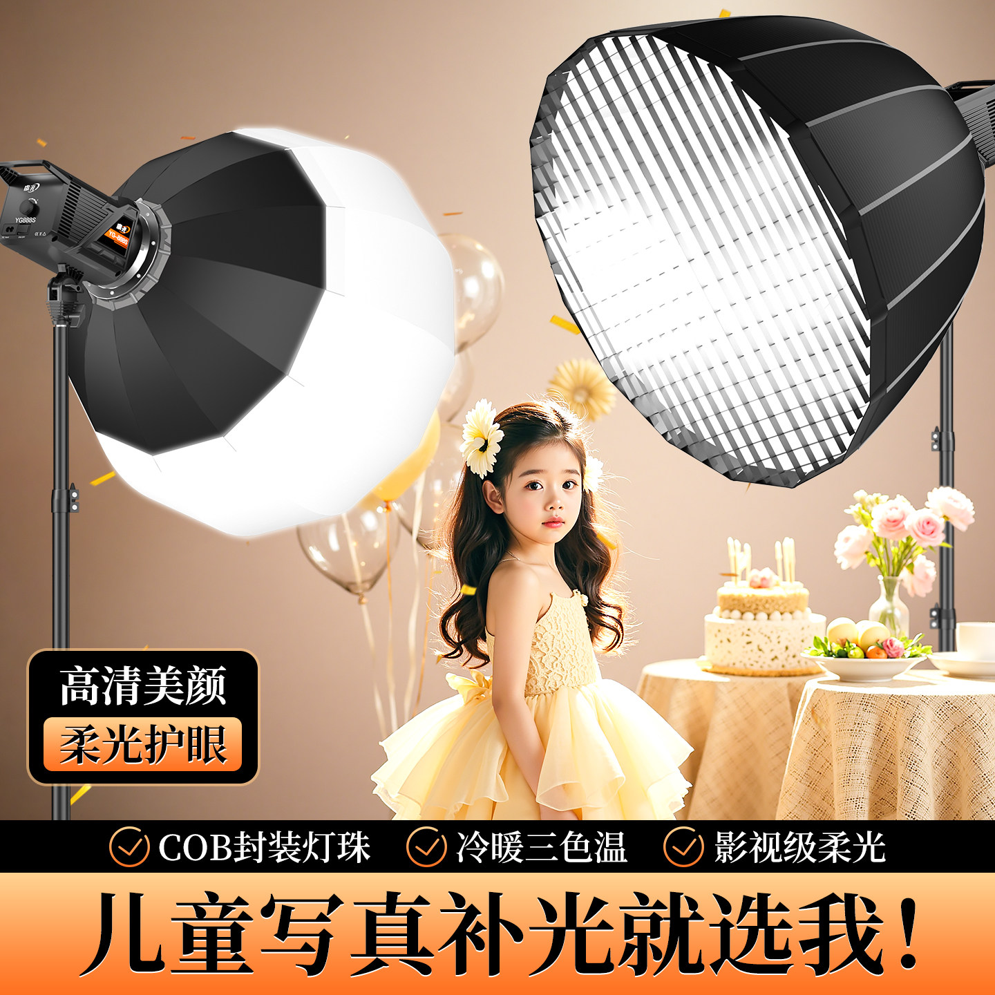 直播补光灯主播拍摄专用网红直播间氛围灯光COB摄像室内影棚发丝轮廓美颜自拍打光灯带货球形深口柔光设备,3C数码配件,影室灯,淘宝优惠券,粉丝福利购,淘宝优惠卷