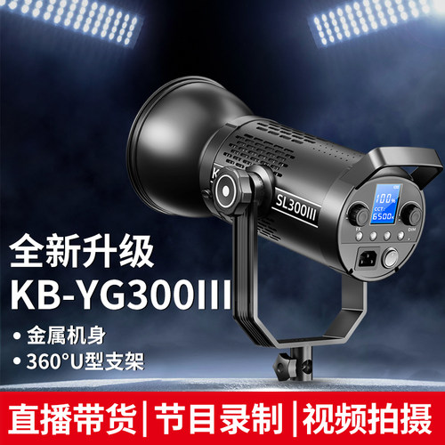 300W直播补光灯直播间专用打光灯