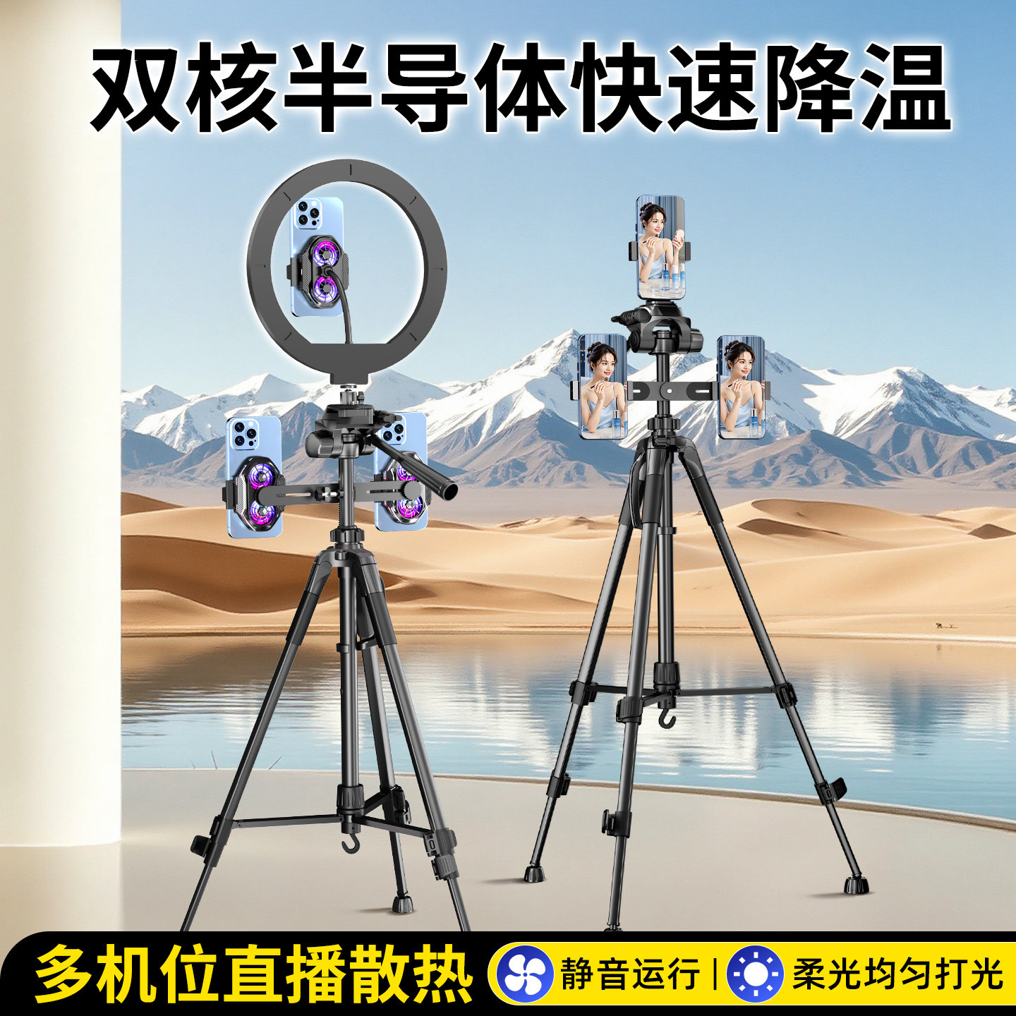 相机三脚架金属滑轮万向轮便携式伸缩支架手机直播专用散热器半导体制冷背夹一体带补光灯自拍落地三角支撑架