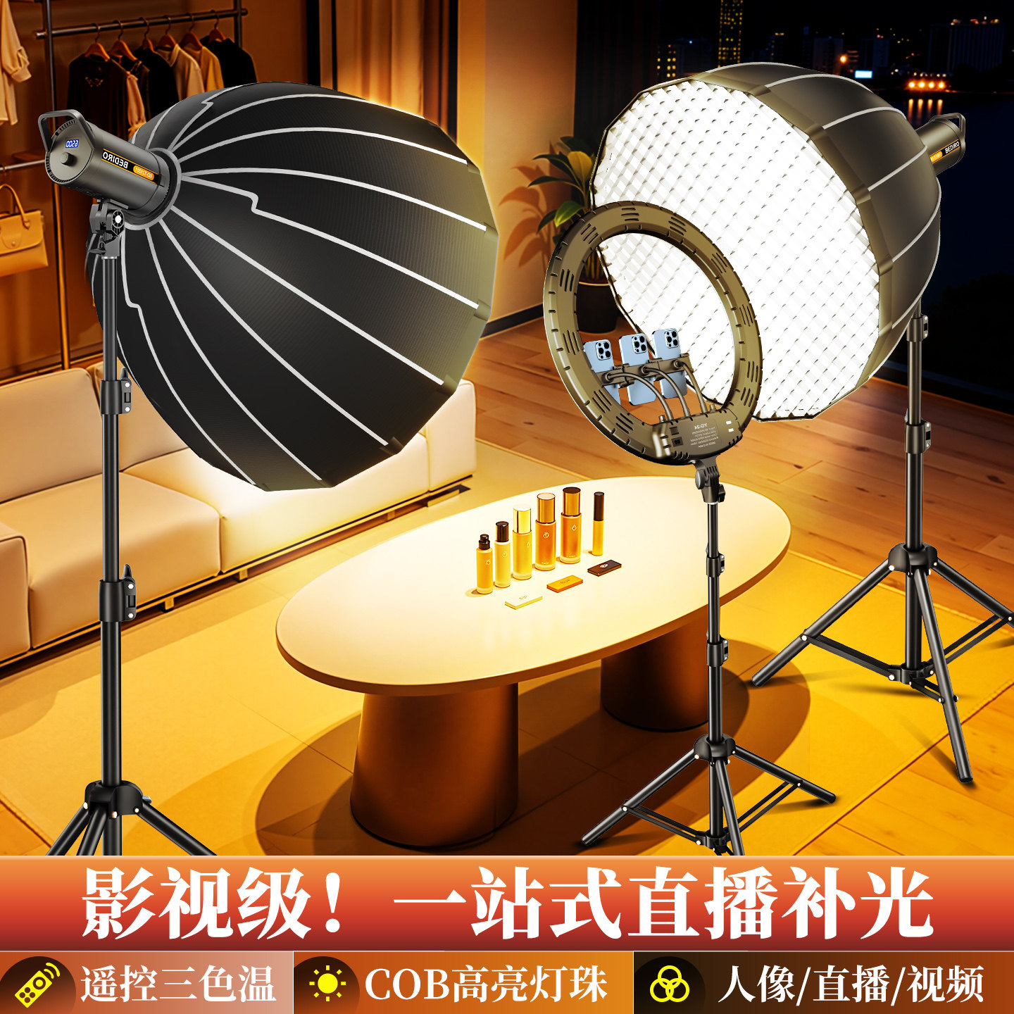 直播补光灯室内球形深抛柔光箱格栅打光灯主播人像美颜背景发丝氛围专用摄影灯影棚服装美食珠宝带货专业灯光