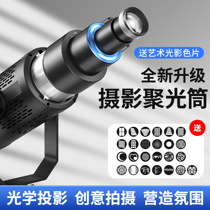 DIY成像镜头第三代聚光筒大功率LED摄影束光筒保荣口适用神牛金贝南光300w摄影灯投影视频拍照直播光影道具