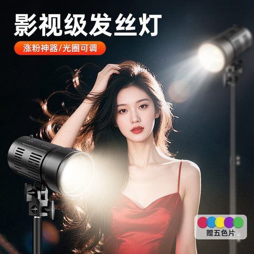 发丝补光灯直播间落地顶灯主播专用头顶聚光灯神明少女逆光背景可调焦轮廓氛围灯专业拍照人像美颜珠宝打光灯