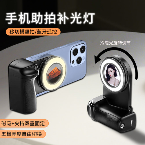 蓝牙手机助拍器磁吸补光灯口袋灯