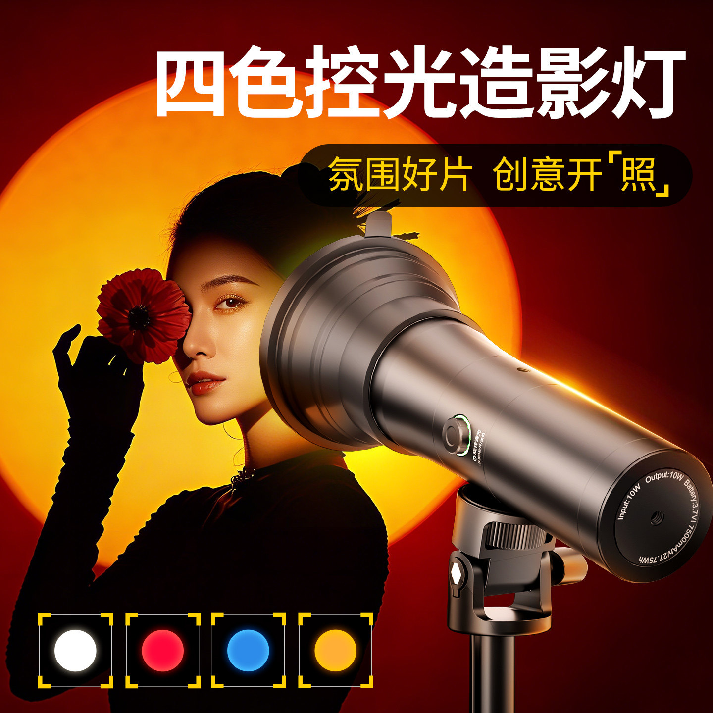 摄影手电筒补光灯便携户外手持四色光影插片专用充电造影灯影楼人像拍照发丝打光氛围灯光婚礼写真拍摄造型灯