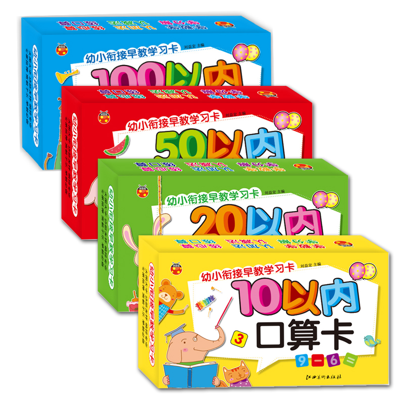 幼小衔接数学口算题卡内加减