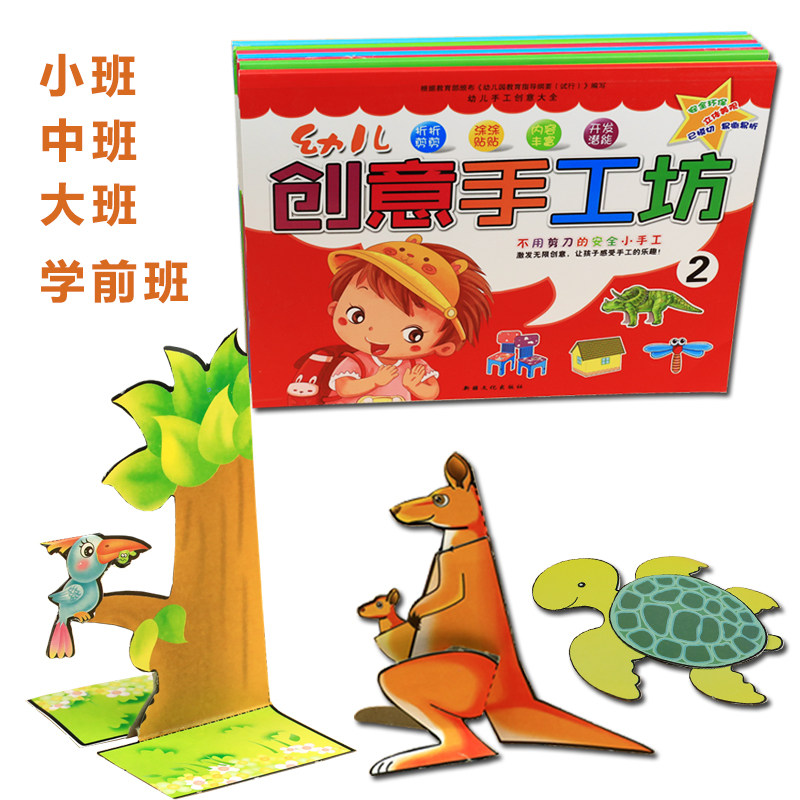 幼儿园手工制作书小班中班大班学前班3-6岁安全立体手工益智玩具