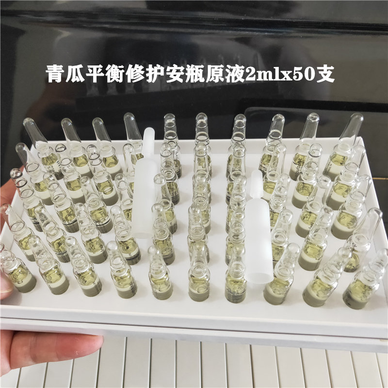 青瓜平衡修护安瓶面部精华液涂抹式原液补水保湿痘痘肌用安瓶精华