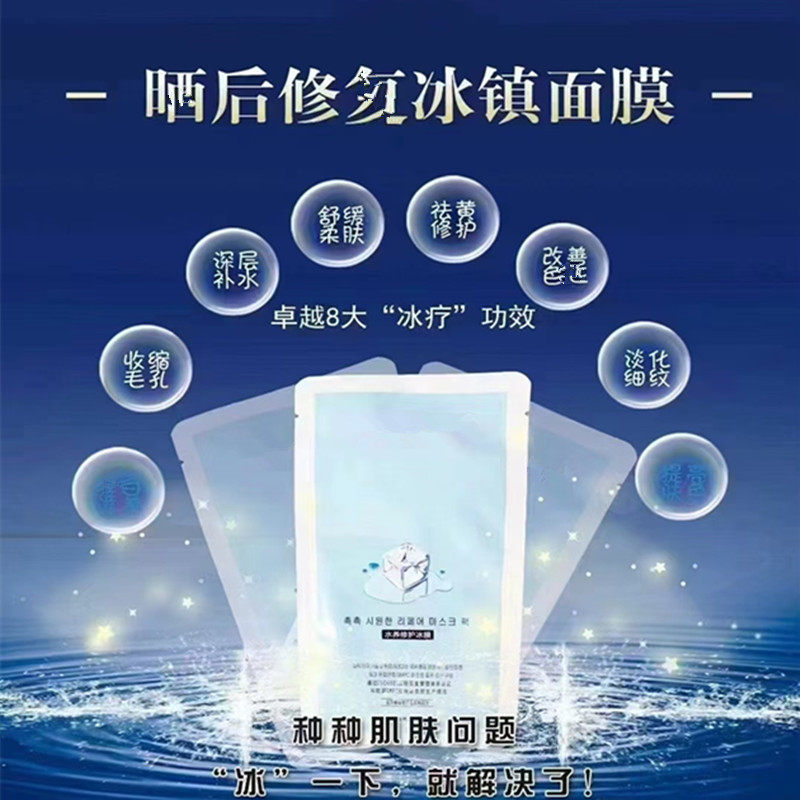 水养保湿修护冰膜舒缓柔肤紧致补水改善泛红嫩肤冰疗贴片面膜10片