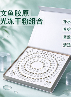 三文鱼胶原冻干粉补水修护套装