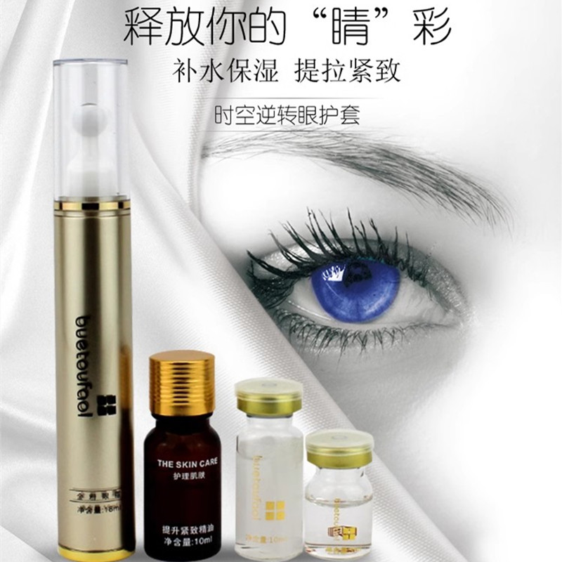 美容院正品眼部护理套装眼部套盒青春无痕眼部套盒全面修护