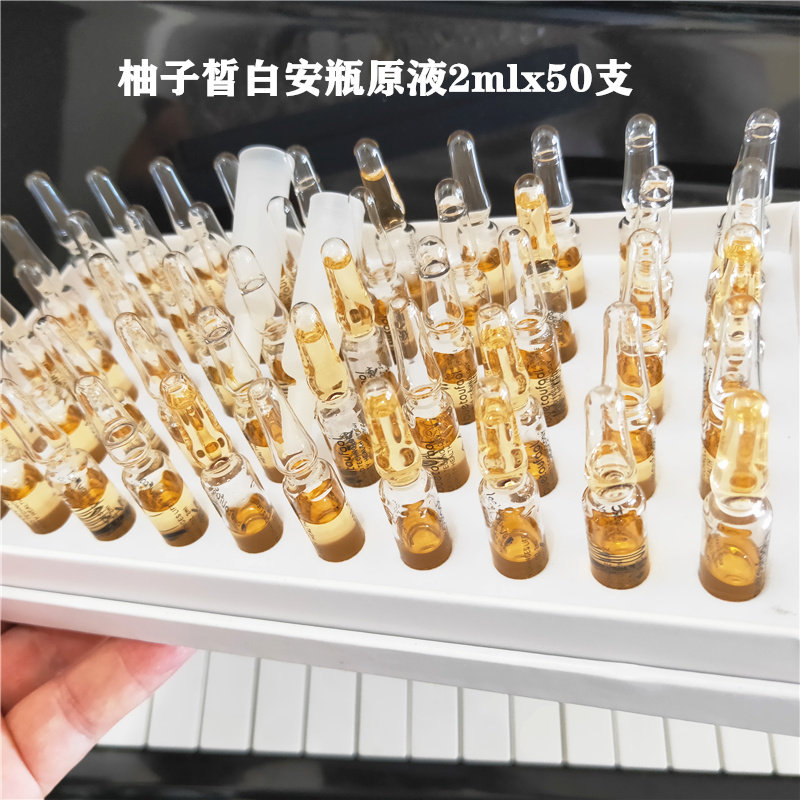柚子皙白安瓶面部精华液涂抹式原液润白去黄提亮肤色用安瓶精华