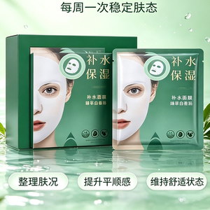 臻萃白番茄补水保湿面膜清透润养补水提升光泽轻盈服帖锁水养肤