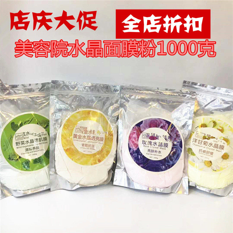 美容院专用补水白院装1000g软膜面膜粉自调玫瑰野菜洋甘菊黄金粉