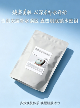 仙人掌软膜粉深层补水焕亮修护