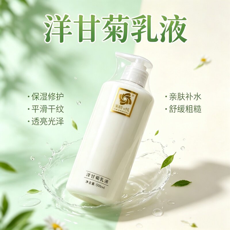 洋甘菊乳液保湿修护平滑干纹舒缓粗糙透亮光泽补水润肤滋养亲肤